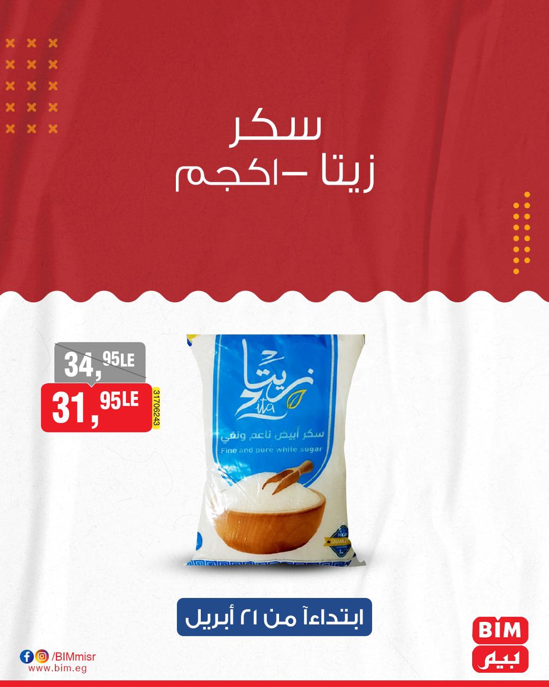 bim offers from 20apr to 15apr 2025 عروض بيم من 20 إبريل حتى 15 إبريل 2025 صفحة رقم 21